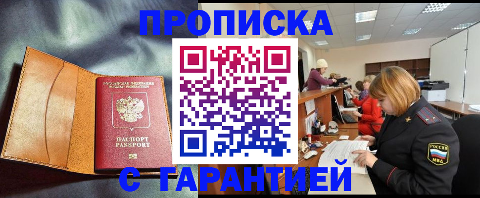 временная регистрация надежно в Северобайкальске